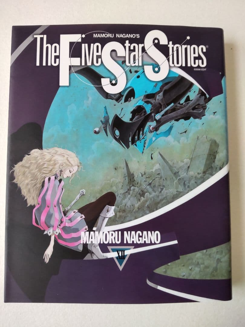 ファイブスター物語 1～12巻セット 永野護