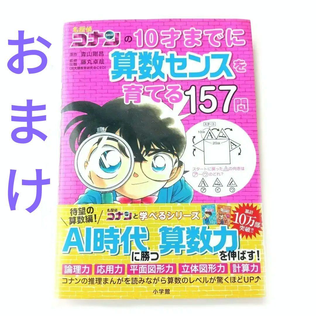 東大生まんが１位‼️ 名探偵コナン