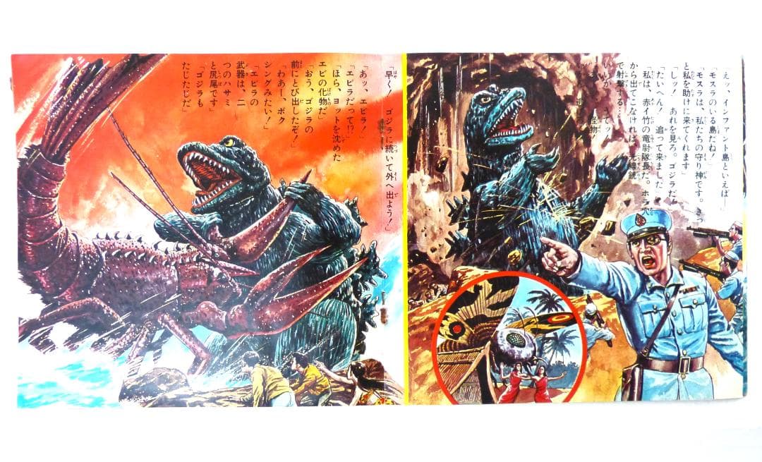 南海の大決闘　コジラ・エビラ・モスラ　昭和レトロ　ソノシート　東宝　朝日ソノラマ