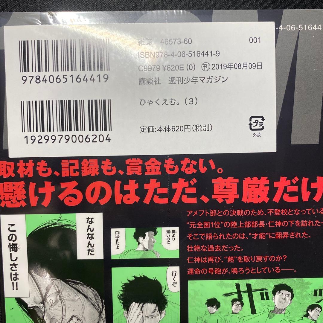 【全巻初版帯付きシュリンク包装】ひゃくえむ。Vol.1〜5巻 全巻セット 魚豊
