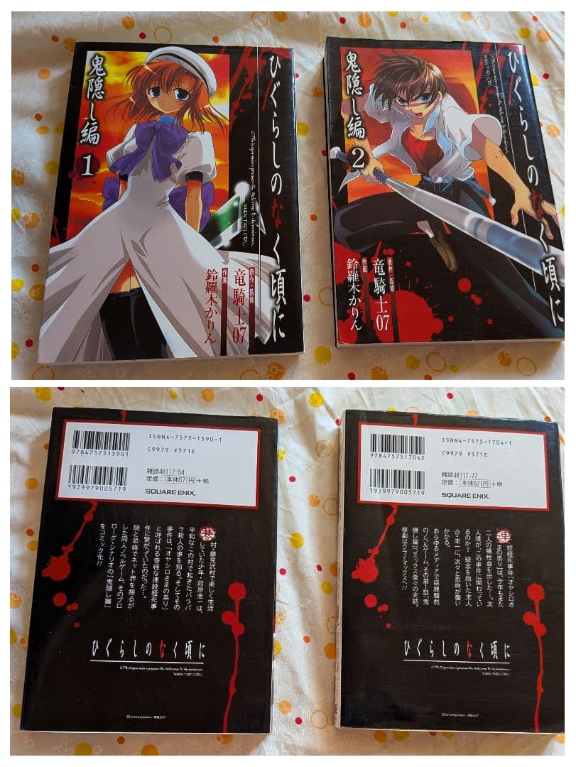 ひぐらしのなく頃に　出題編コミックス完全収納BOX　（コミックス８冊込み）