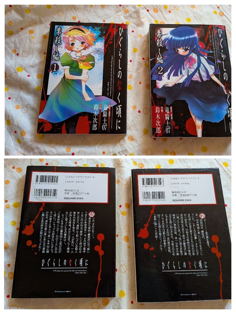 ひぐらしのなく頃に　出題編コミックス完全収納BOX　（コミックス８冊込み）