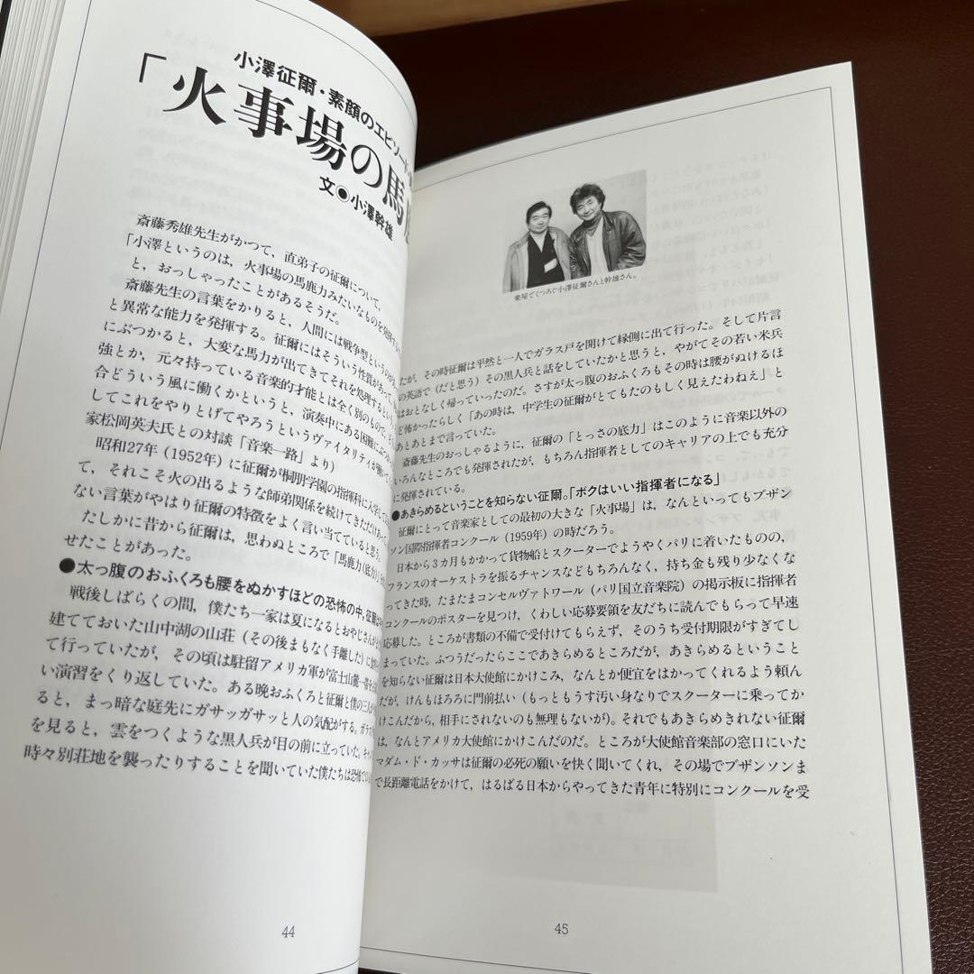 小澤征爾　CD全集　ザ・グレイトコンサート　レア　希少　名作　角川書店