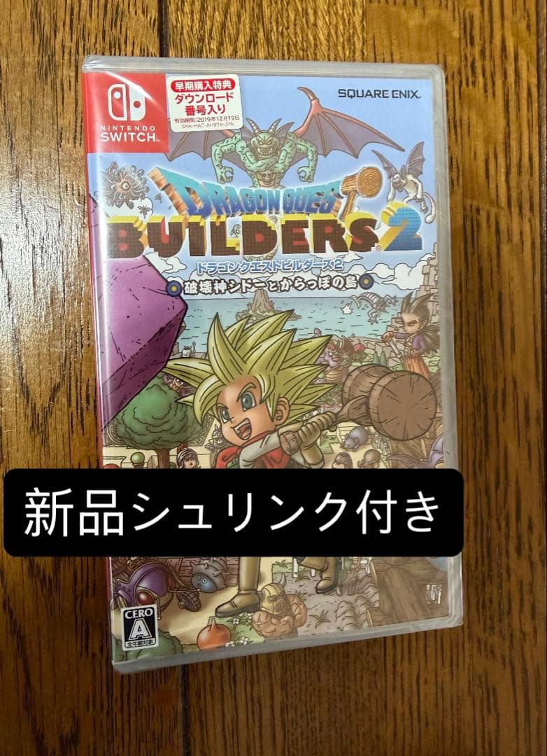 ドラクエビルダーズ2 Switch 新品未開封