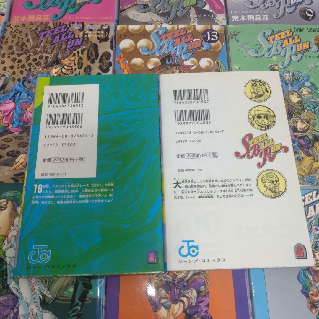 STEEL BALL RUN スティール・ボール・ラン 全巻【完結】荒木飛呂彦