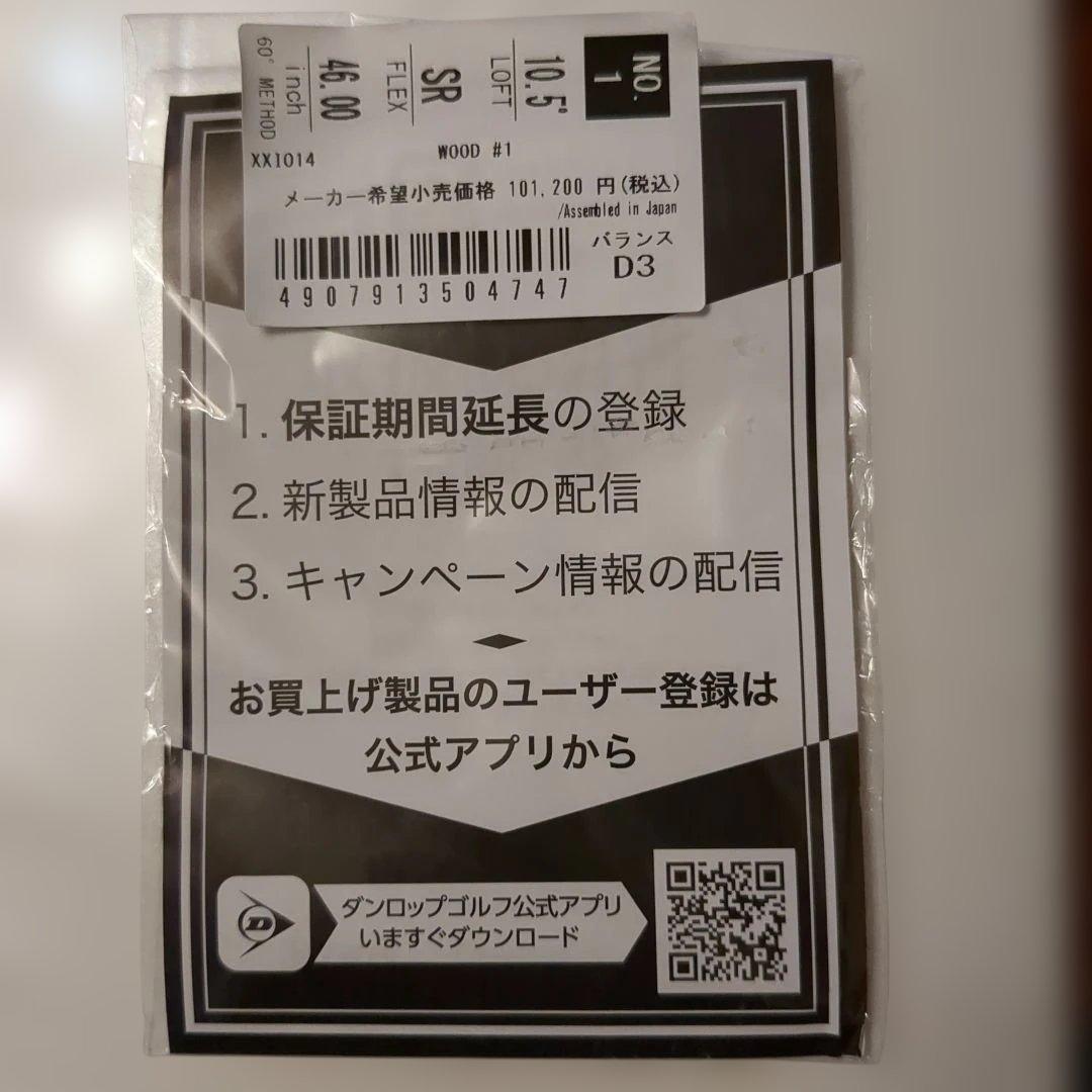 ゼクシオ14ドライバー