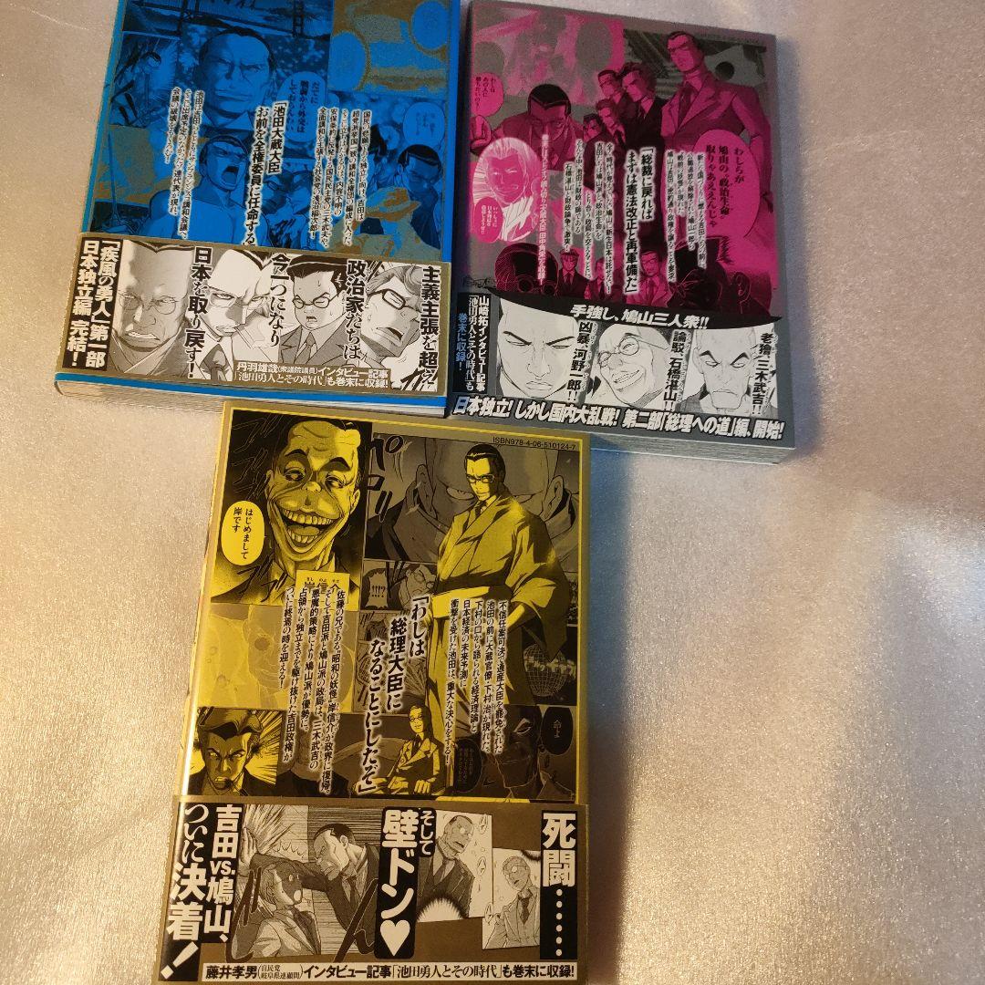 初版　帯付き　疾風の勇人　全7巻 大和田 秀樹