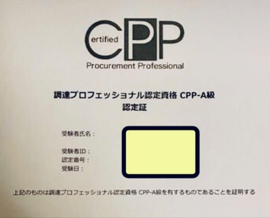 joe様　CPP-B調達プロフェッショナルフルセット　対策ノート　問題数555問