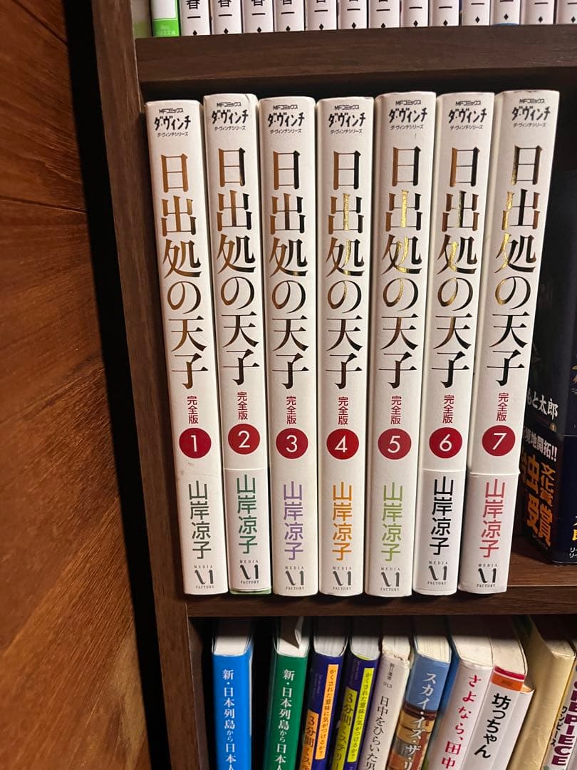 日出処の天子 完全版 全7巻セット