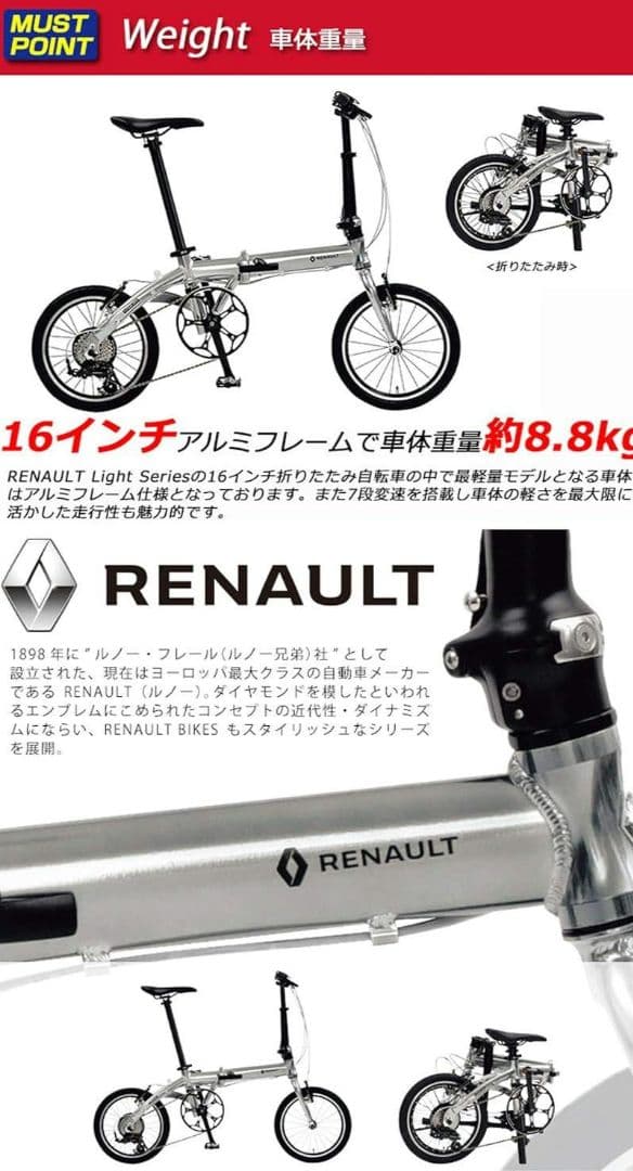 RENAULT 折りたたみ自転車 シルバー