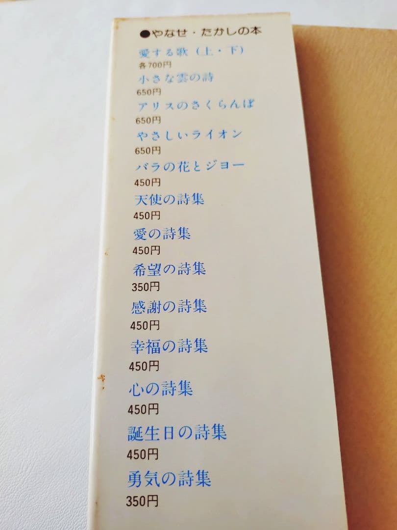 やなせたかし 人間なんてさびしいね 詩集 絵本 絶版 汚れあり