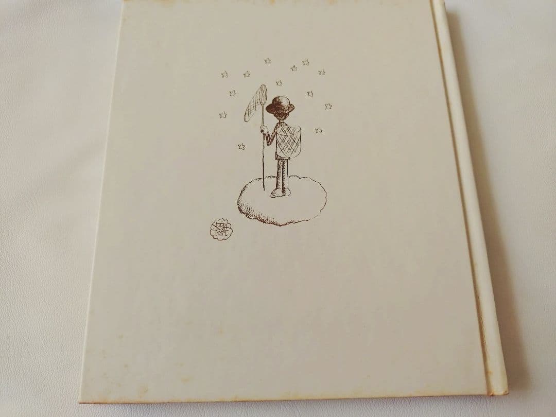 やなせたかし 人間なんてさびしいね 詩集 絵本 絶版 汚れあり