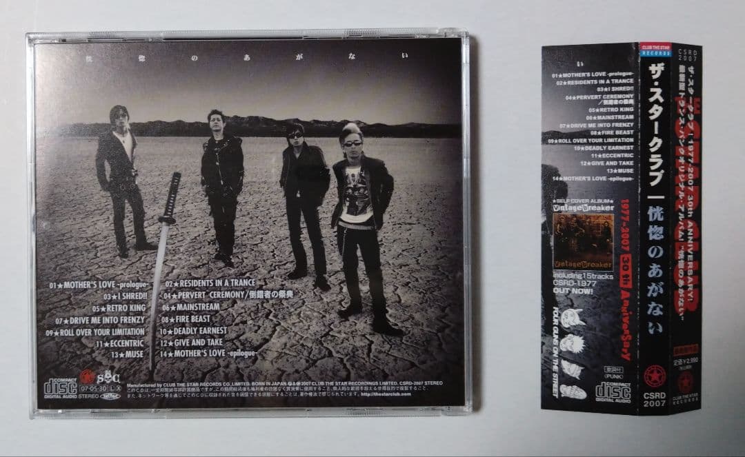 THE STAR CLUB CD 「恍惚のあがない 」