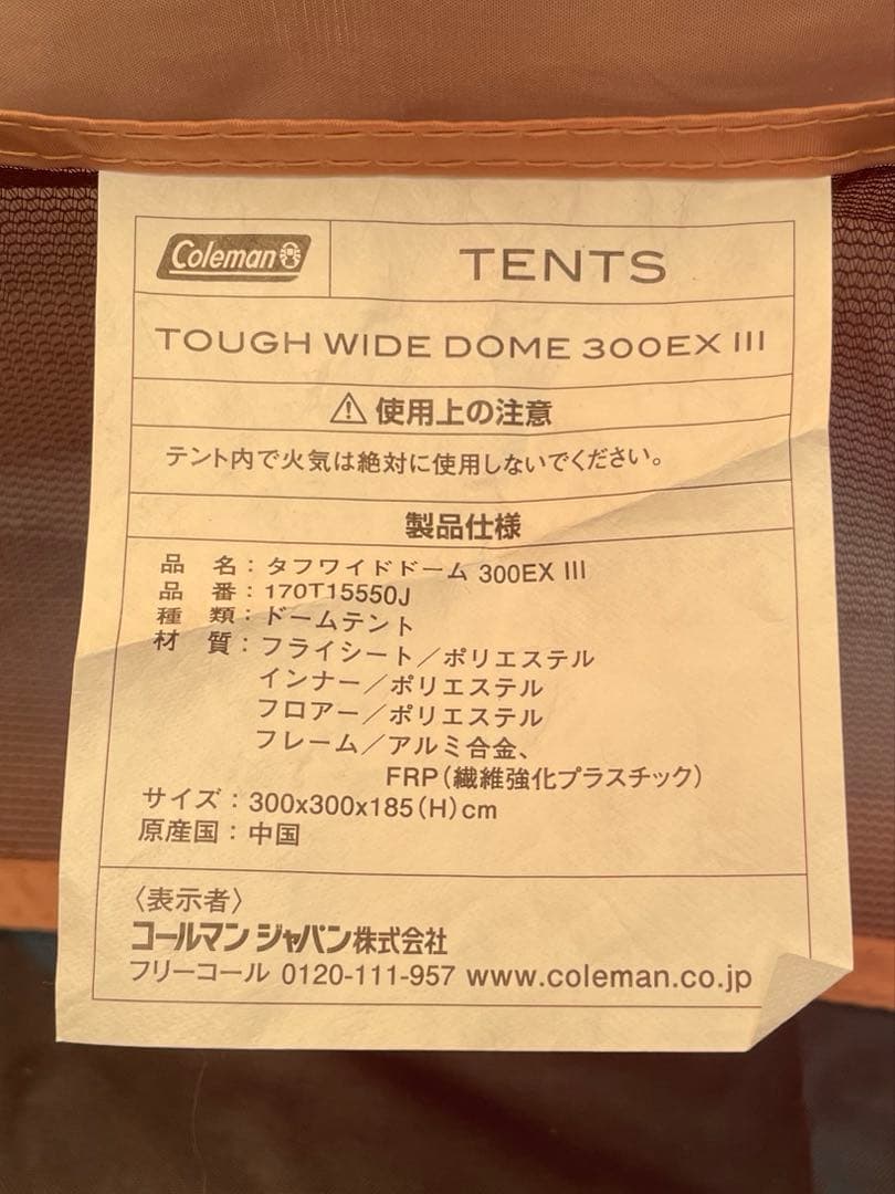 Coleman Tough Wide Dome 300EX III テントセット