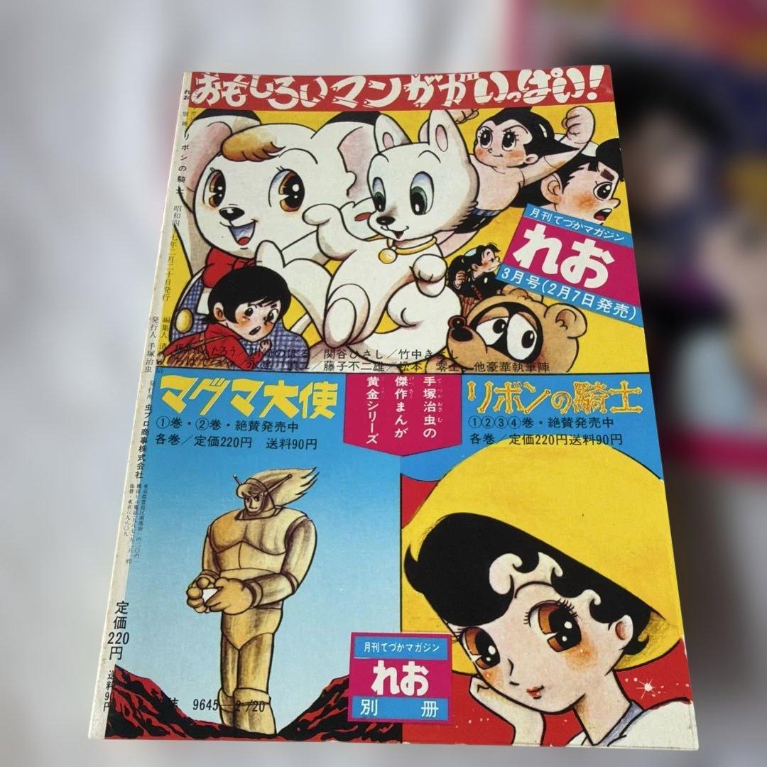 昭和レトロ　リボンの騎士　全巻5冊セット