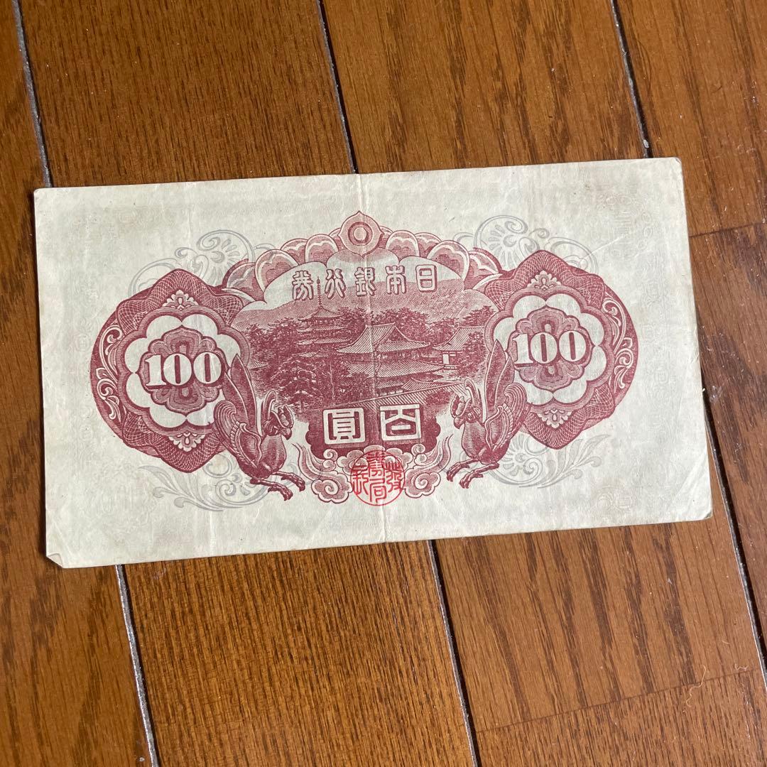 旧紙幣100円 7枚セット 聖徳太子　2次2枚　3次5枚