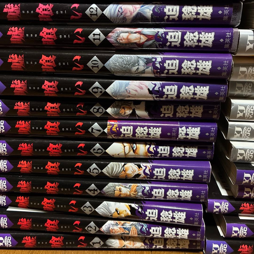 嘘喰い 1〜49巻　関連本1冊　全巻セット