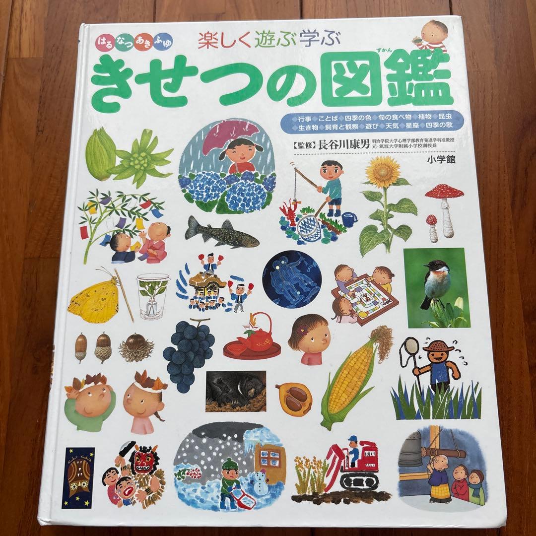 【絵本8冊セット】算数図鑑・MOVE植物・ふしぎの図鑑・きせつの図鑑 他