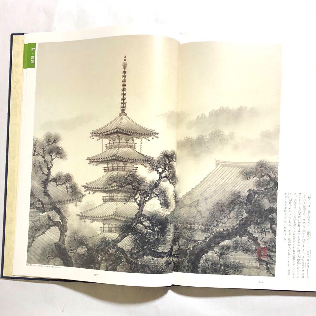 本 水墨画 全集 3巻 セット ユーキャン 水墨 水彩 趣味 アート 送料込み