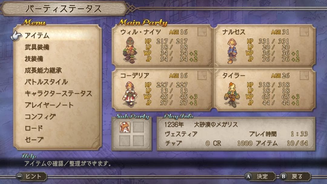 【新品】サガフロンティア2 リマスター（Saga Frontier2）