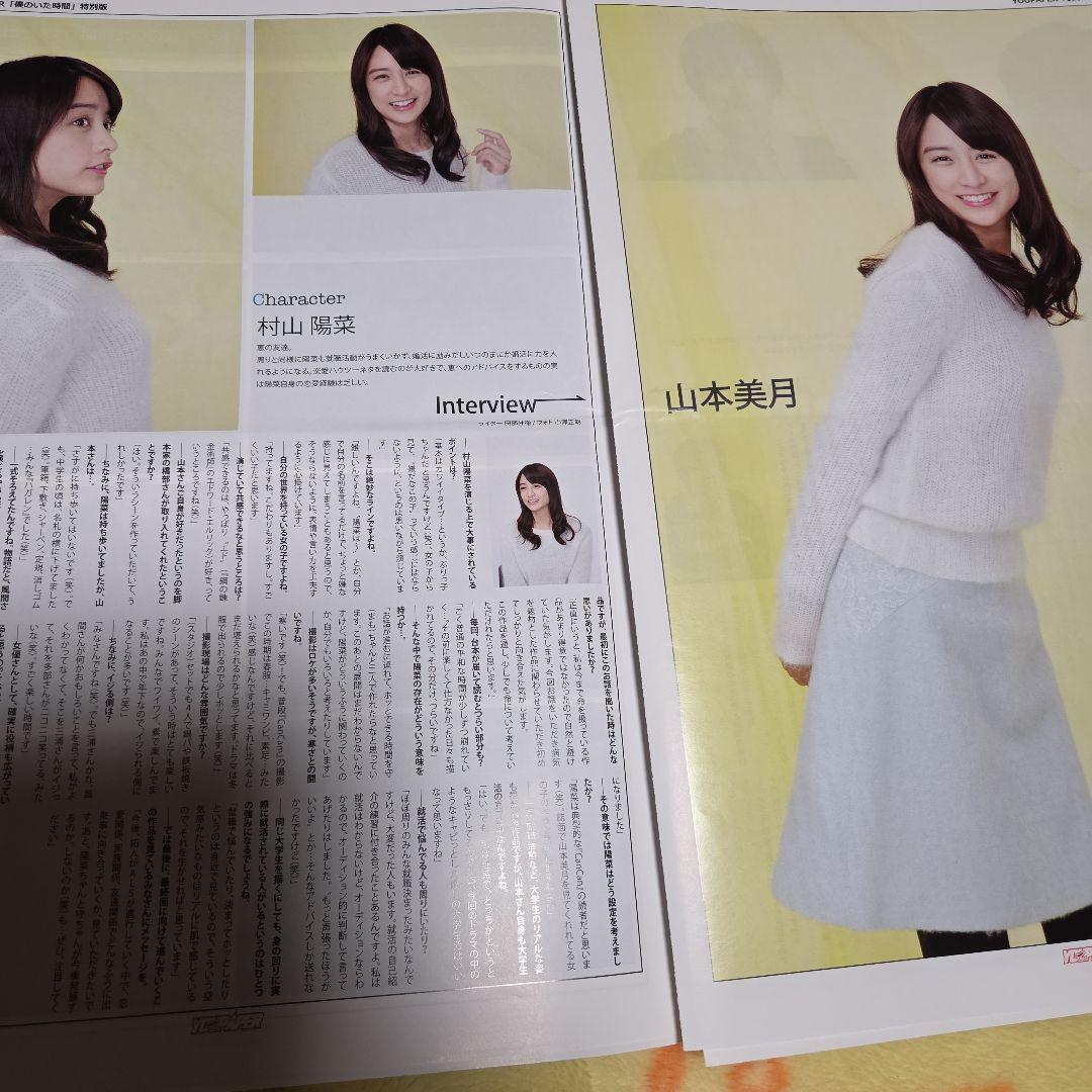 希少 僕のいた時間 特別版 フリーペーパー 三浦春馬さん