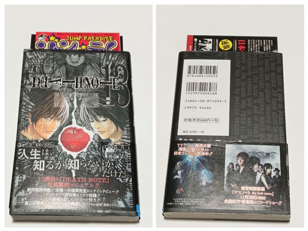 全巻初版　帯付き　ジャンパラつき　デスノート　全巻セット　DEATH NOTE