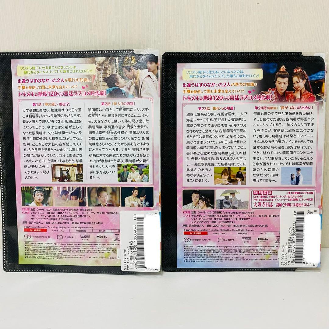 オレ様陛下と溺愛未満　DVD全巻セット　全12巻　中国ドラマ