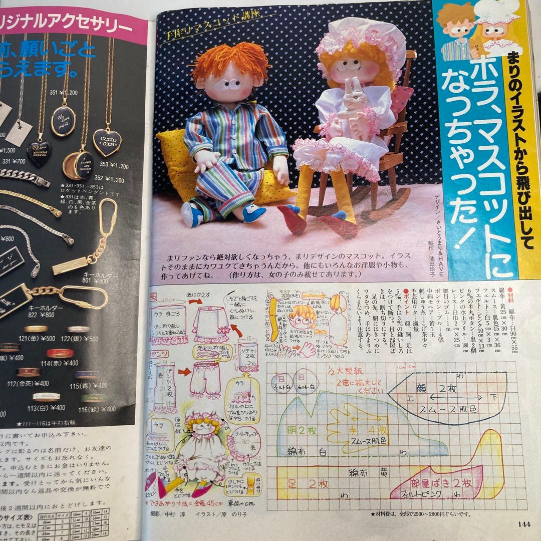 学研　Lemon レモン　1982年　10月号