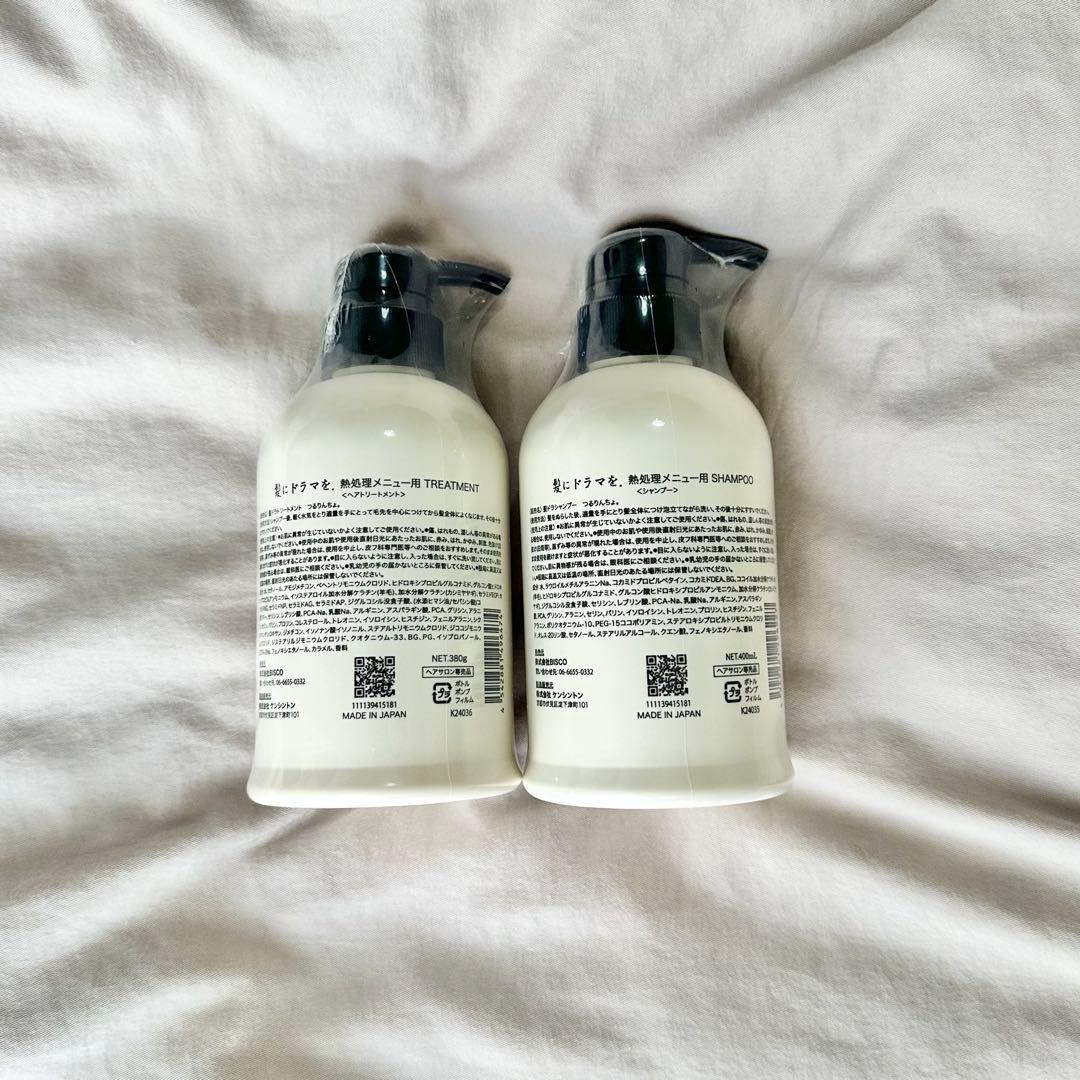 つるりんちょ。シャンプー トリートメントセット