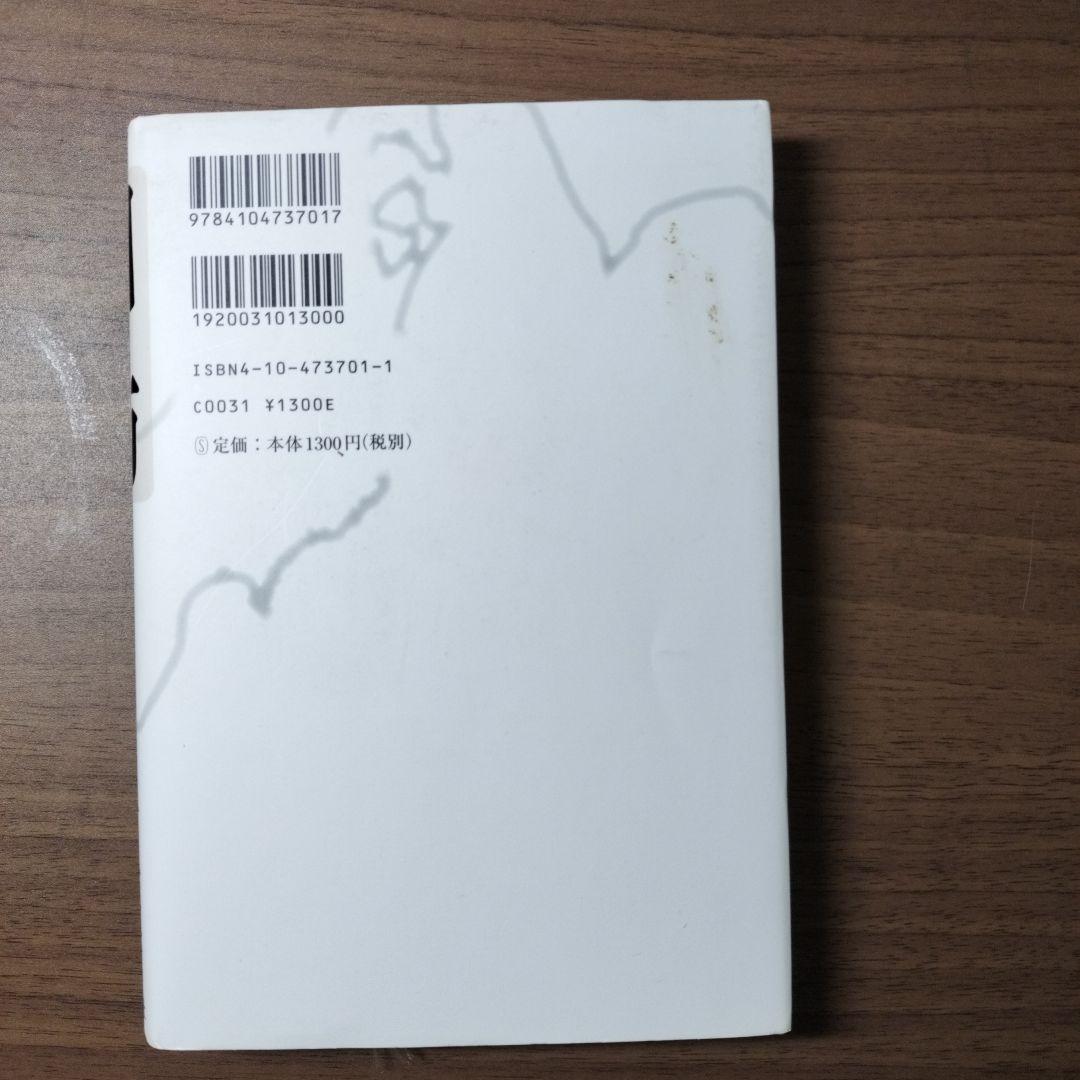 【超激レア】　国防 石破茂 新潮社