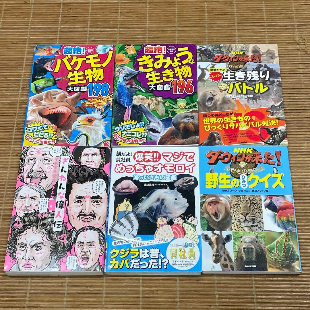 21冊セット　ざんねんないきもの事典　わけあって絶滅しました　危険生物 他