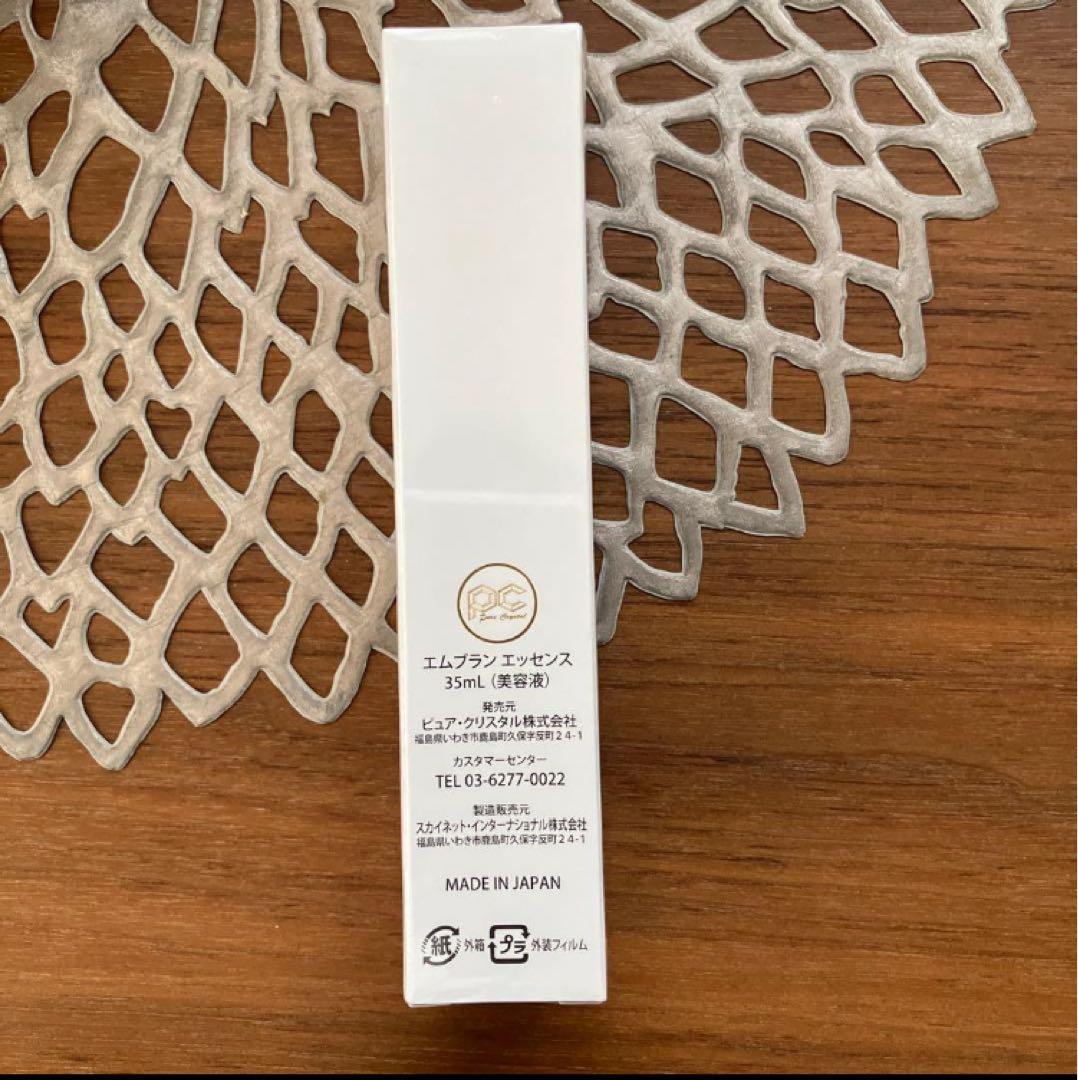 エムブランエッセンス