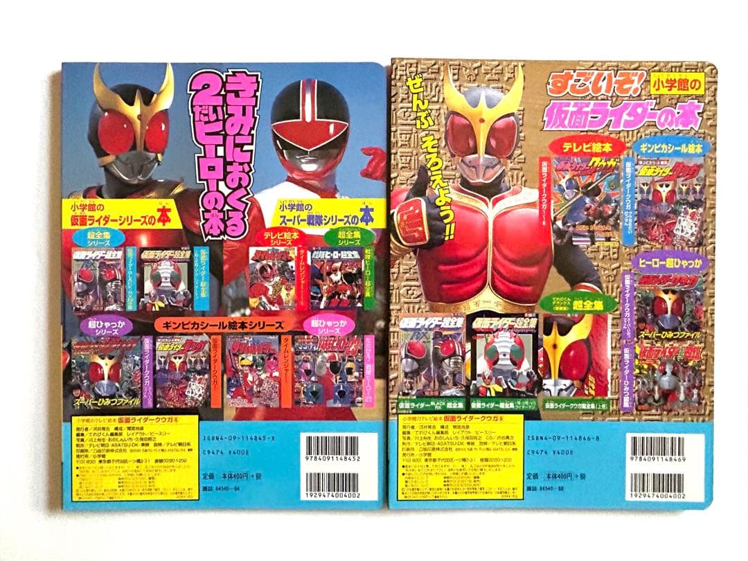 仮面ライダークウガ テレビ絵本①〜⑦ 7冊