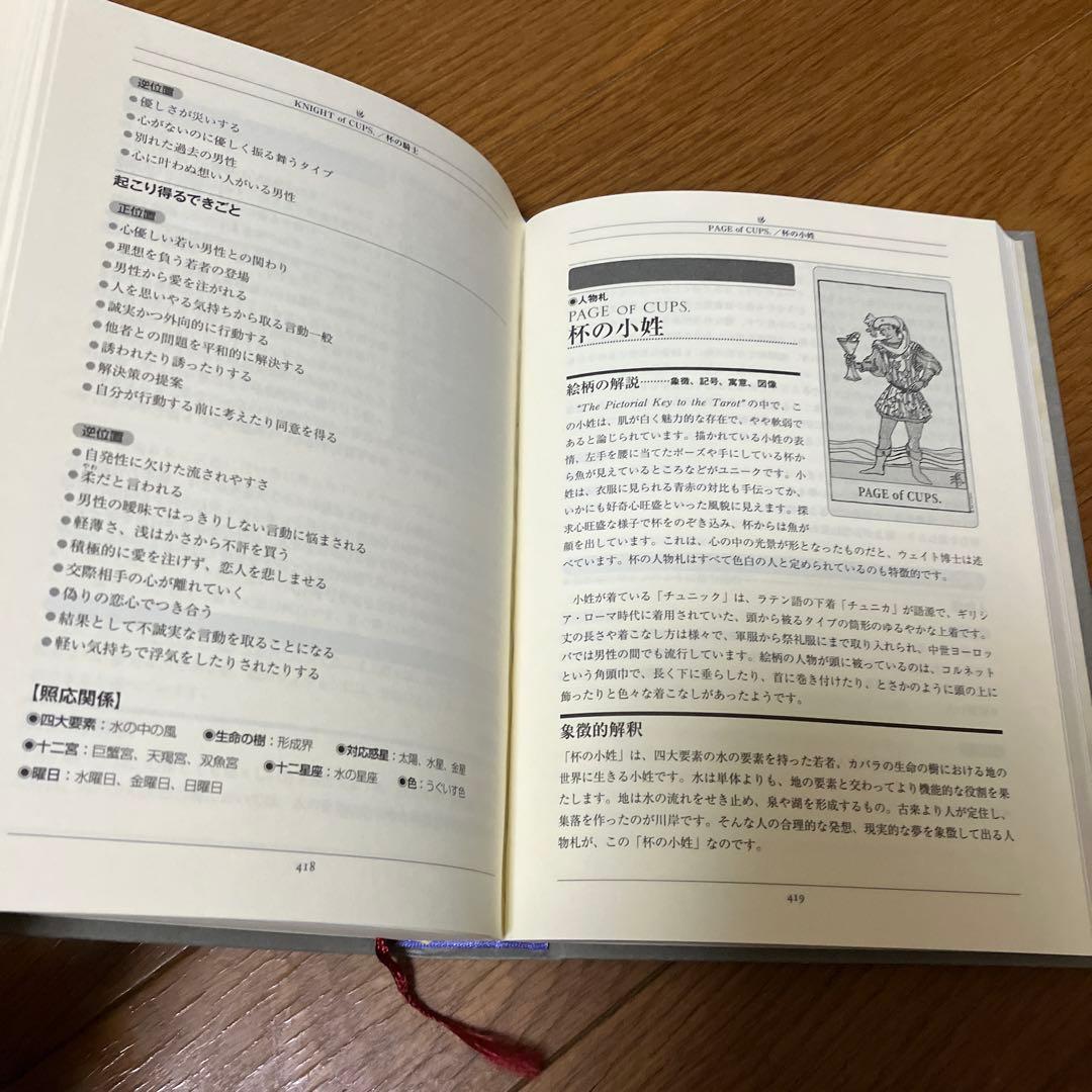 タロット象徴事典