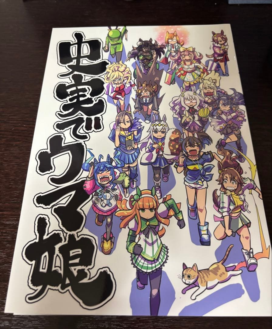 史実でウマ娘 1~4巻 セット