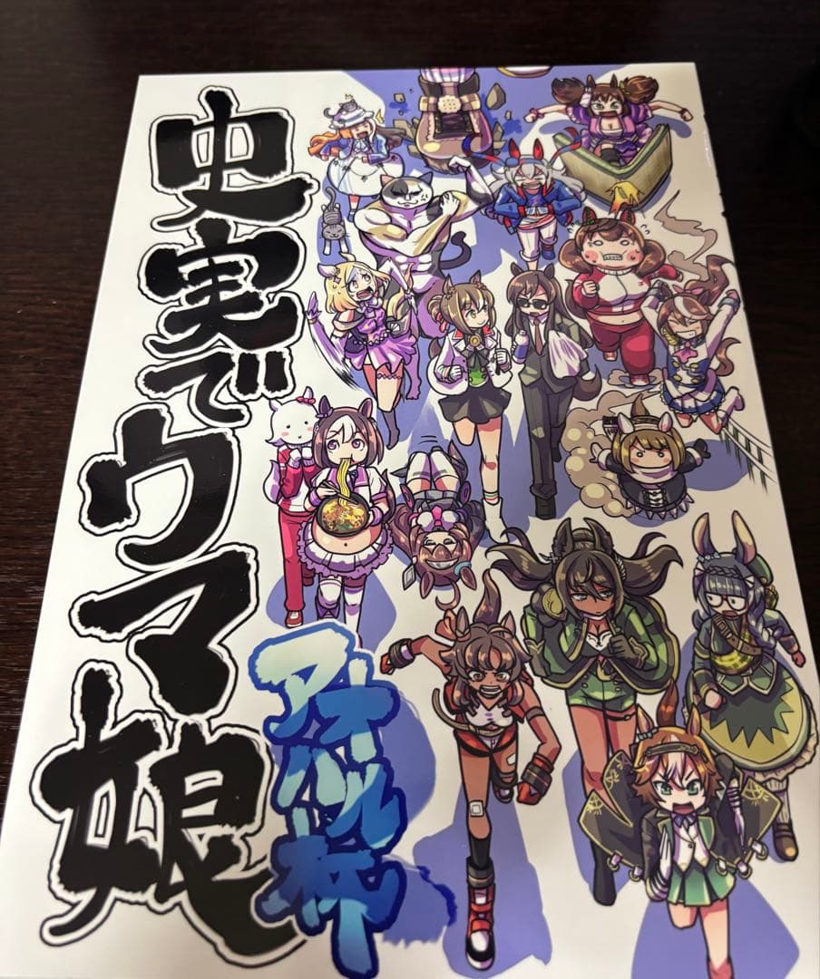 史実でウマ娘 1~4巻 セット