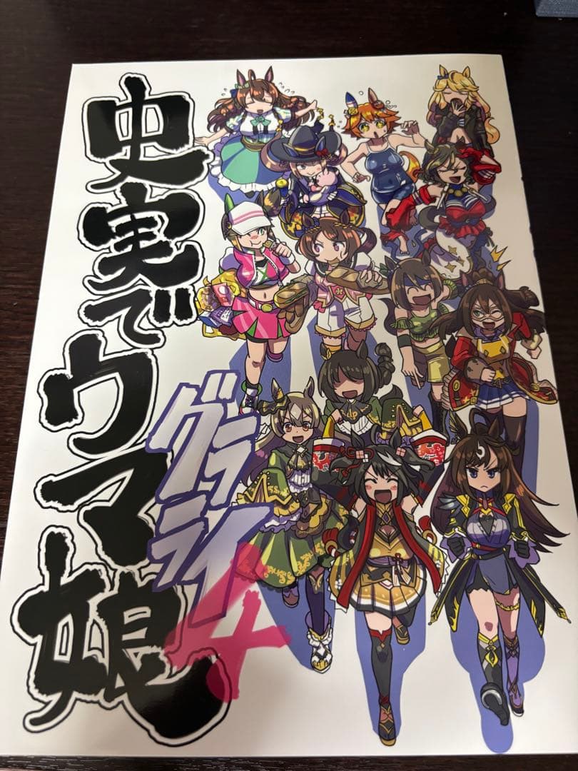 史実でウマ娘 1~4巻 セット