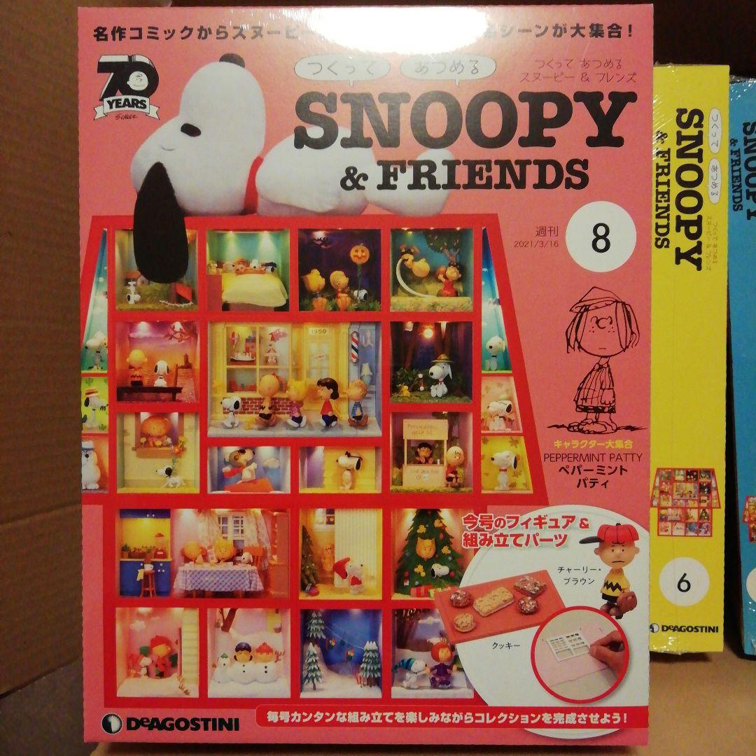 つくってあつめるスヌーピー&フレンズ　ディアゴスティーニ