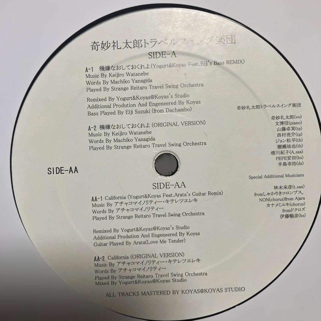 奇妙礼太郎 機嫌なおしておくれよ YOGURT & KOYAS REMIX