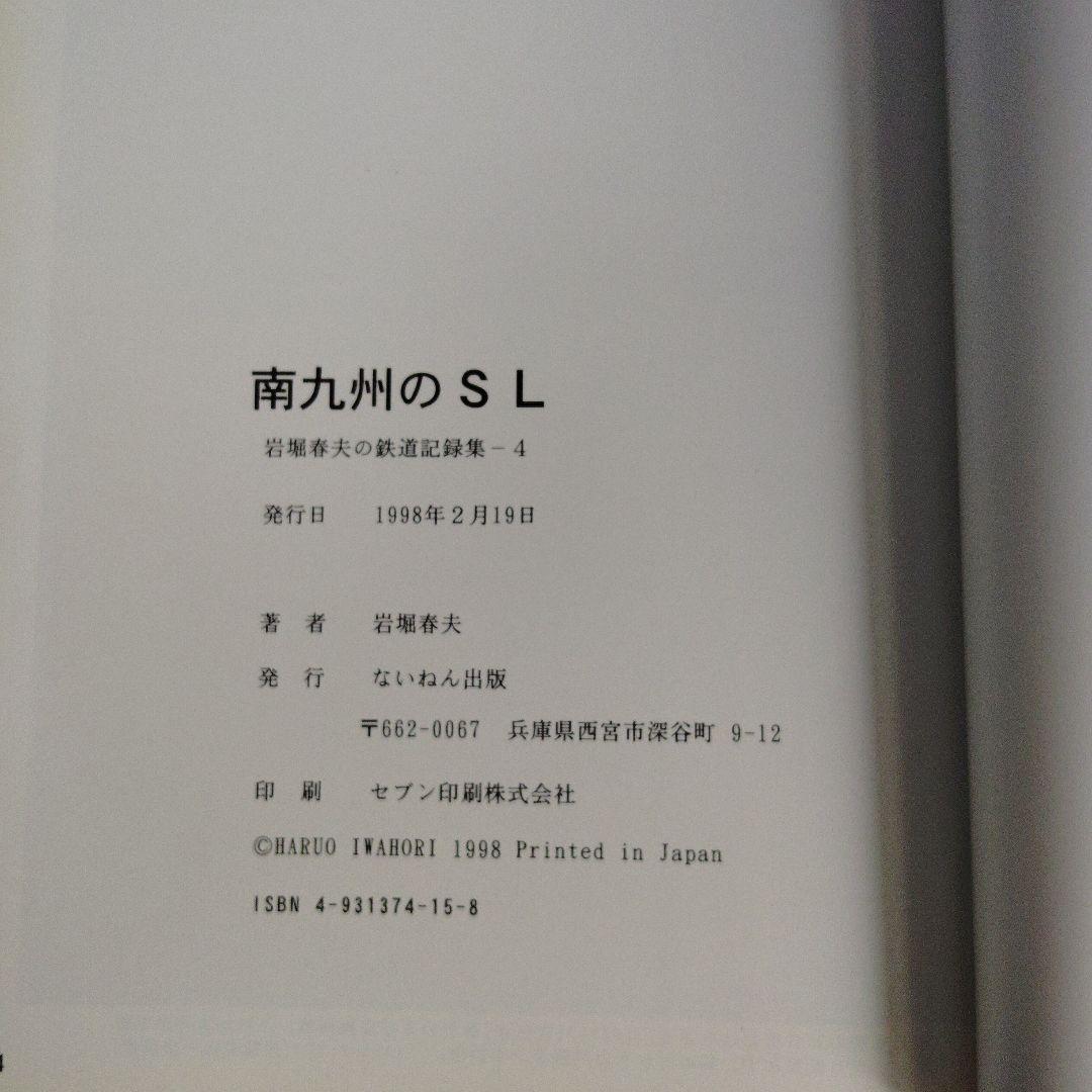 あ*箱様 岩堀春夫の鉄道記録集1〜6　ないねん出版