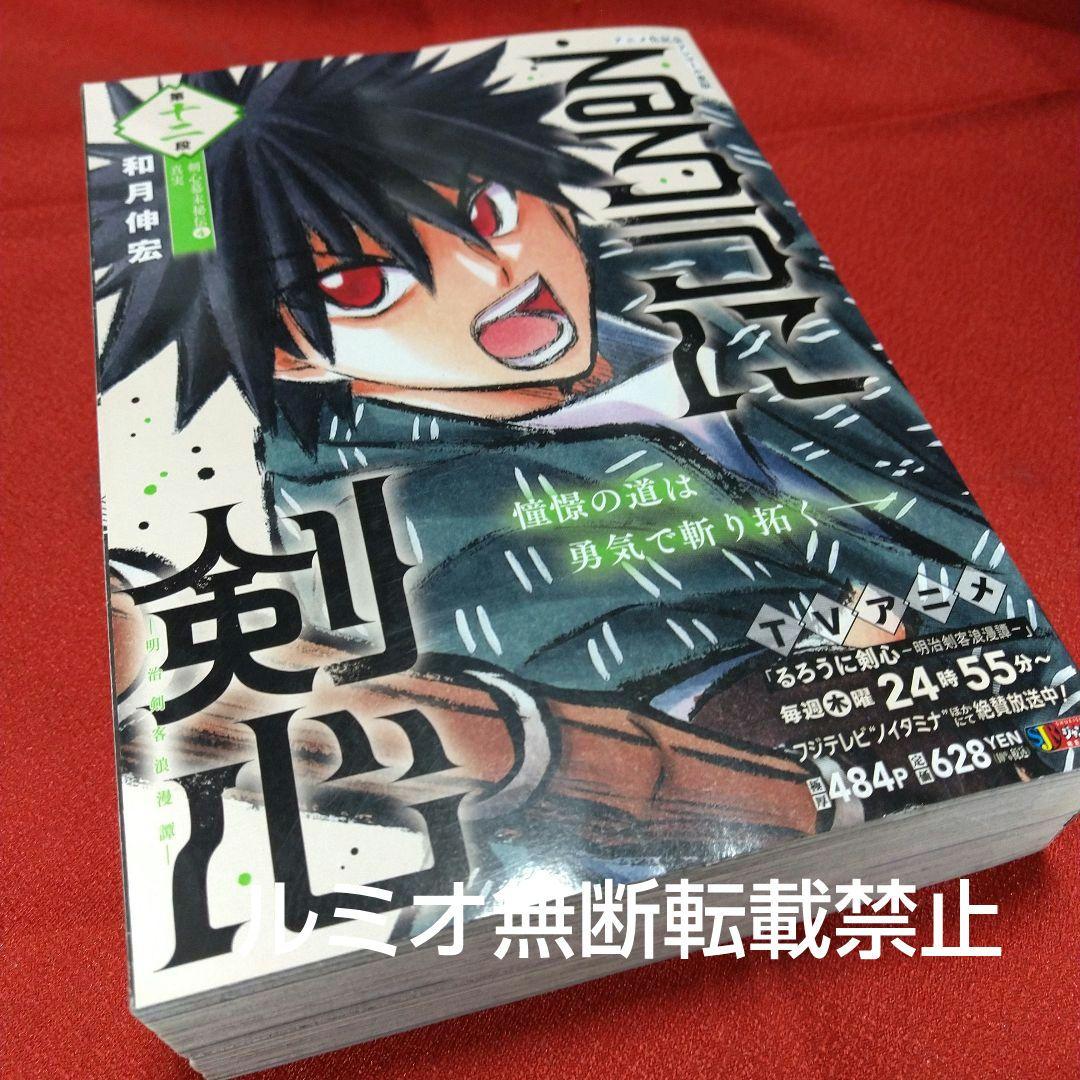 るろうに剣心〜明治剣客浪漫譚〜【全巻セット】和月伸宏