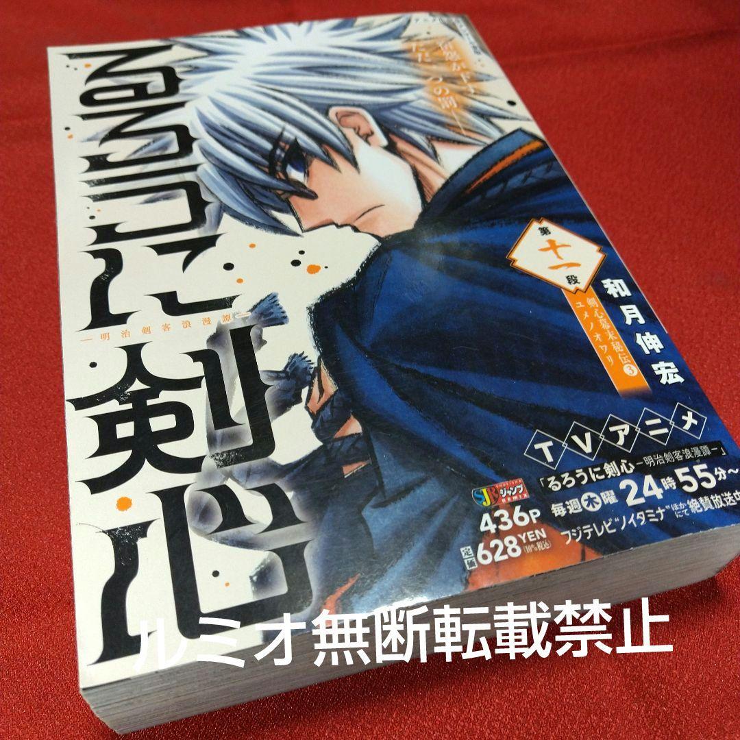 るろうに剣心〜明治剣客浪漫譚〜【全巻セット】和月伸宏