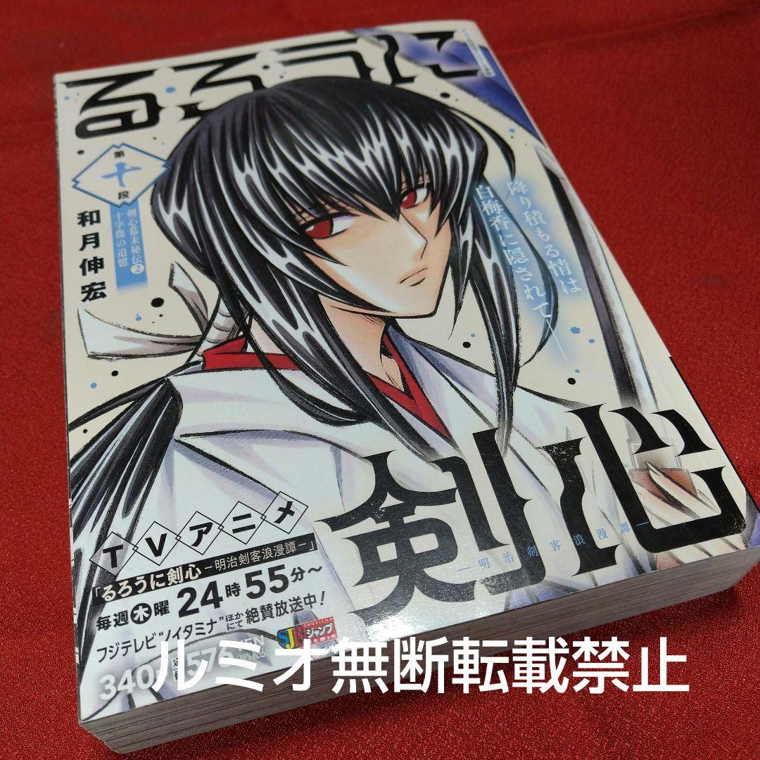 るろうに剣心〜明治剣客浪漫譚〜【全巻セット】和月伸宏
