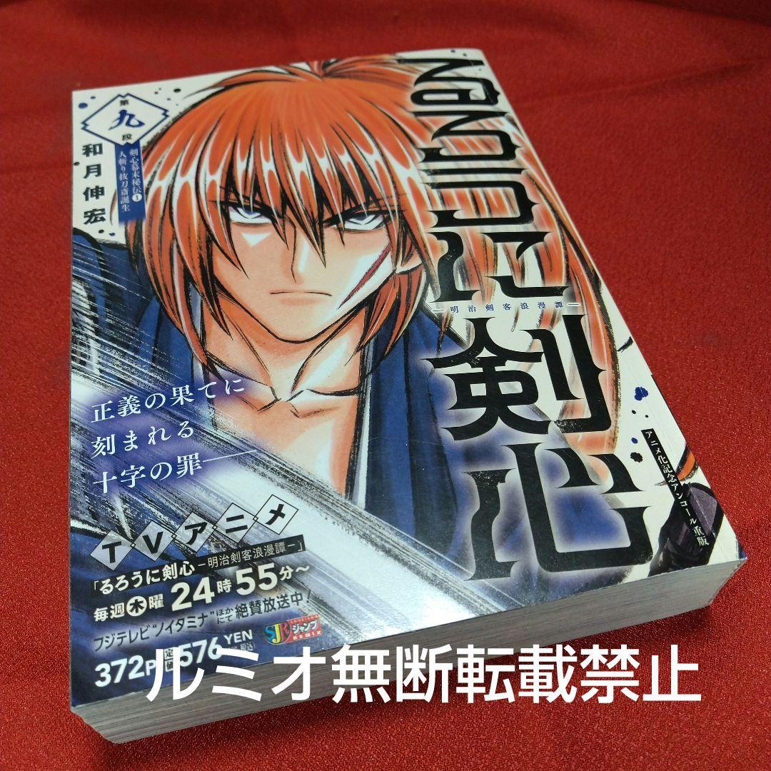 るろうに剣心〜明治剣客浪漫譚〜【全巻セット】和月伸宏