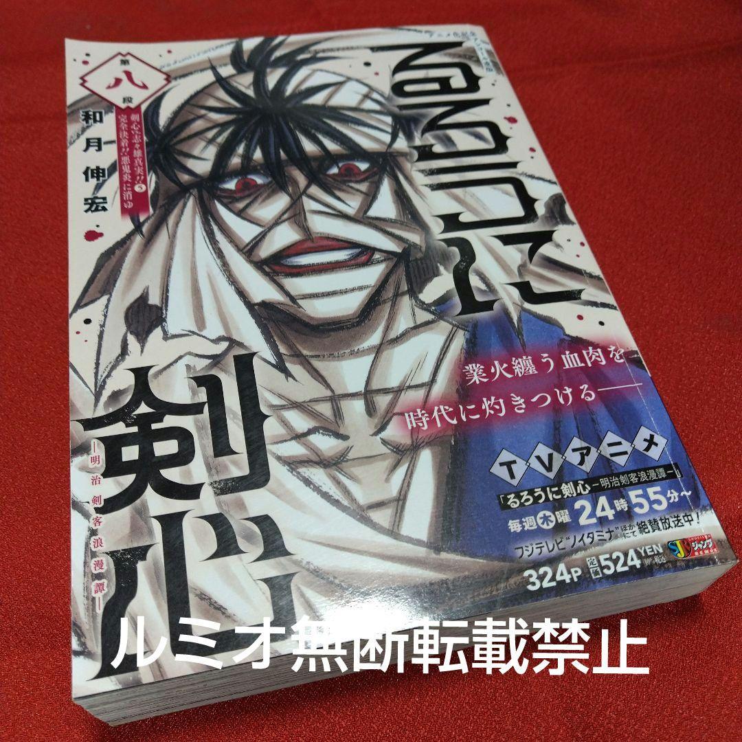 るろうに剣心〜明治剣客浪漫譚〜【全巻セット】和月伸宏