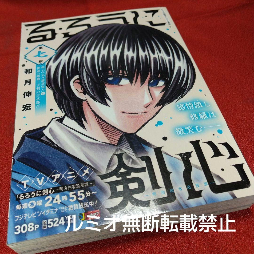 るろうに剣心〜明治剣客浪漫譚〜【全巻セット】和月伸宏