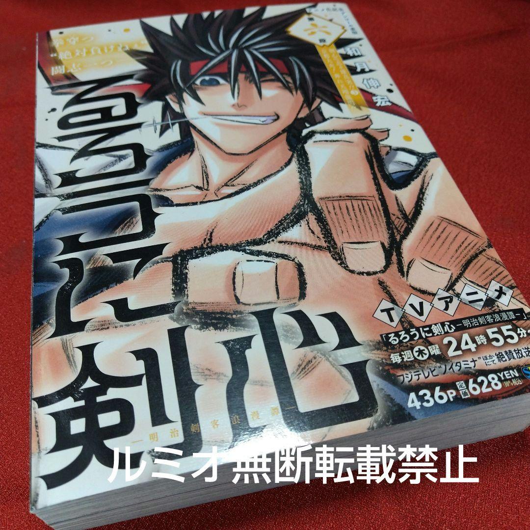 るろうに剣心〜明治剣客浪漫譚〜【全巻セット】和月伸宏