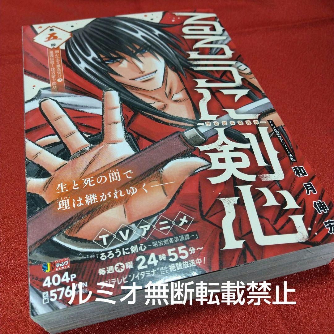 るろうに剣心〜明治剣客浪漫譚〜【全巻セット】和月伸宏
