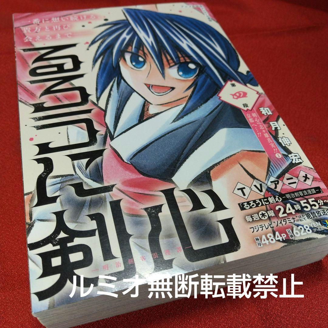 るろうに剣心〜明治剣客浪漫譚〜【全巻セット】和月伸宏
