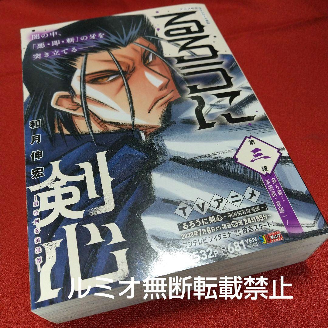 るろうに剣心〜明治剣客浪漫譚〜【全巻セット】和月伸宏